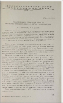 Модификация аргиназы печени крупного рогатого скота N-бромсукцинимидом