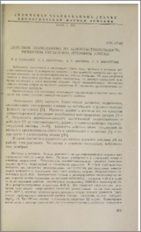 Действие этаноламина на хемочувствительность мембраны гигантских нейронов улитки