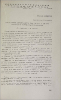 Применение дрожжевого автолизата с целью ускорения процесса хересования