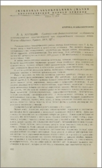 Л. А. Матинян. Сравнительно-физиологические особенности компенсаторных приспособлений при повреждениях спинного мозга. Изд-во «Айастан», Ереван, 1978, 327 с.