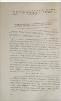 Виды паразитных и сапрофитных грибов, впервые обнаруженных в Армянской ССР