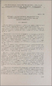 Процесс формирования микроспор при рентгеноблучении у мутантов мягкой озимой пшеницы