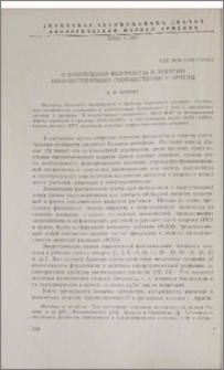 О накоплении фитомассы и энергии полупустынными сообществами г. Арагац