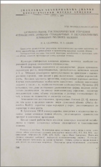 Сравнительное гистохимическое изучение однолетних побегов стандартных и перспективных клоновых подвоев яблони