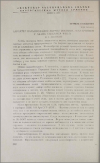 Характер варьирования формы боковых нектарников у Arabis caucasica Willd