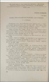 Новые бриологические находки для Армении