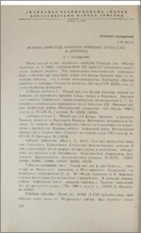 Флористические находки бобовых (Fabaceae)в Армении