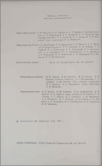 Խմբագրական կոլեգիա