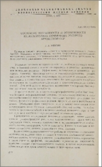 Состояние изученности и возможности использования почвенных ресурсов Армянской ССР