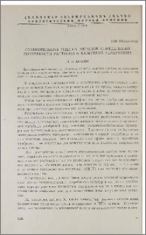 Сравнительная оценка методов определения потребности растений в калийных удобрениях