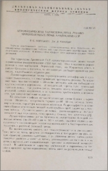 Агрофизическая характеристика лугово-черноземных почв Армянской ССР