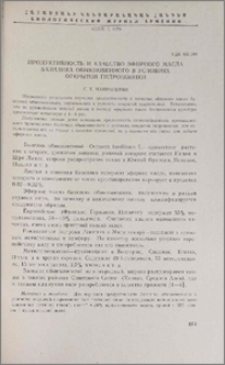 Продуктивность и качество эфирного масла базилика обыкновенног в условиях открытой гидропоники