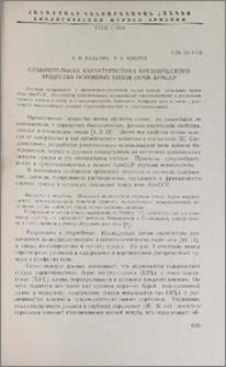 Сравнительная характеристика органического вещества основных типов почв АРМССР