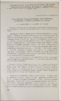 Структурное взаимовлияние компонентов прививки с интеркалярной вставкой