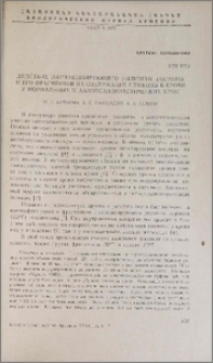 Действие лютеинизирующего рилизинг гормона и его фрагментов на содержание глюкозы в крови у нормальных и аллоксандиабетических крыс