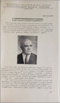 Эдуард Амбарцумович Давтян