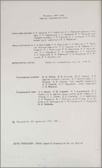 Խմբագրական կոլեգիա
