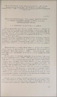 Креатинфосфокиназа сердечных митохондрий и субмитохондриальных частиц и метод проникающих ионов