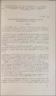 Контрасупрессорная активность клеток лимфатических узлов