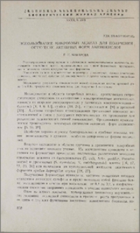 Использование микробных ацилаз для получения оптически активных форм аминокислот