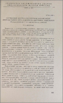 Системный анализ структурной организации двигательного акта в целенаправленном поведении (Методологические и экспериментальные аспекты)