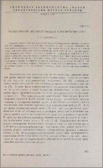 Особенности ионного обмена у Escherichia coli