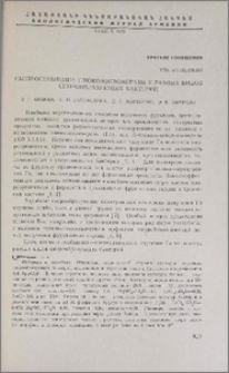 Распространение глюкозоизомеразы у разных видов спорообразующих бактерий