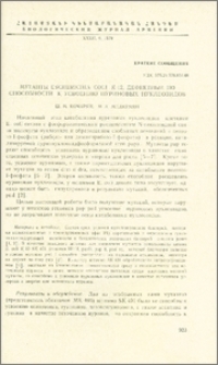 Мутанты Escherichia coli K-12 дефектные по способности к усвоению пуриновых нуклеозидов