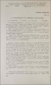 О грибкостойкости клеевых композиций
