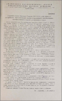Годичная сессия Научных Советов АН СССР и АН АрмССР по проблеме "Биологическик основы рационального использования, преобразования и охраны растительного мира"