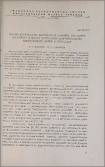 Физиологическая активность корней растений каланхое в фазах вегетации, формирования выводковых почек и цветения