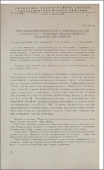 Регуляция формирования и развития плодов у винограда с помощью физиологически активных соединений