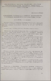 Накопление фитомассы и энергии лишайниками в основных фитоценозах массива горы Арагац