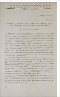 Годовая динамика содержания различных форм хлорофилла у листопадных хвойных пород