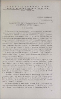 Содержание микроэлементов в плодах различных видов рябин