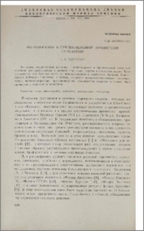 Фитотерапия в средневековой армянской гериатрии