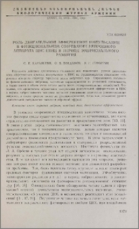 Роль двигательной афферентной импульсации в функциональном созревании нейронного аппарата ЦНС птиц в период эмбрионального развития
