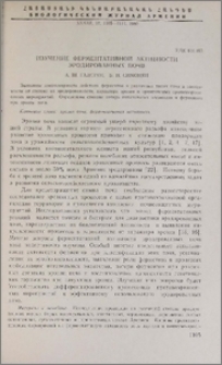 Изучение ферментативной активности эродированных почв