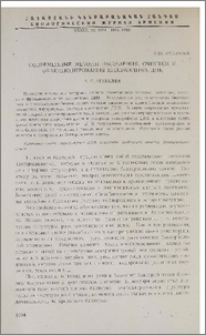 Современные методы выделения, очистки и фракционирования плазмидных ДНК