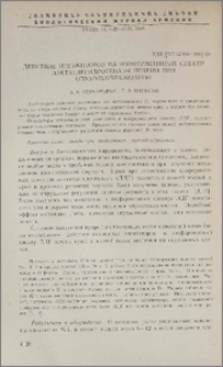 Действие ингибиторов на изоферментный спектр лактатдегидрогеназы печени при опухолеобразовании
