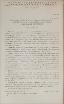 Влияние повреждения хвостатых ядер на формирование условнорефлекторного поведения животных