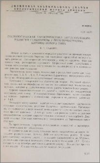 Гистологическая характеристика постнатального развития семенников у полутонкорунных баранов нового типа