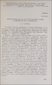 Морфология груди палеарктических родов слепней (Diptera, Tabanidae)