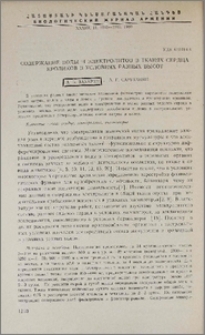Содержание воды и электролитов в тканях сердца кроликов в условиях разных высот