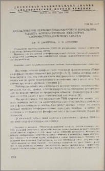 Исследование термоиндуцированного изменения выхода флуоресценции некоторых хлорофиллсодержащих систем
