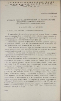 Влияние состава гемоглобина на минимальную концентрацию образования жидкокристаллической фазы