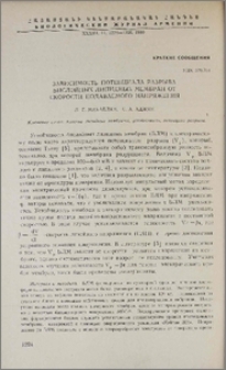 Зависимость потенциала разрыва бислойных липидных мембран от скорости подаваемого напряжения