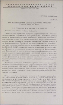 Фосфолипидный состав ядерных мембран клеток печени крыс