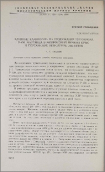 Влияние кампозана на содержание цитохрома P-450, марганца в микросомах печени крыс и перекисное окисление липидов