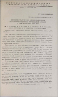 Влияние облучения семян пшеницы на количественные изменения белков и нуклеиновых кислот
